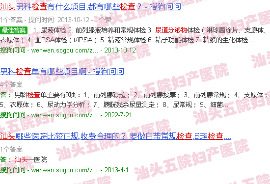 汕头尿道分泌物四项检查