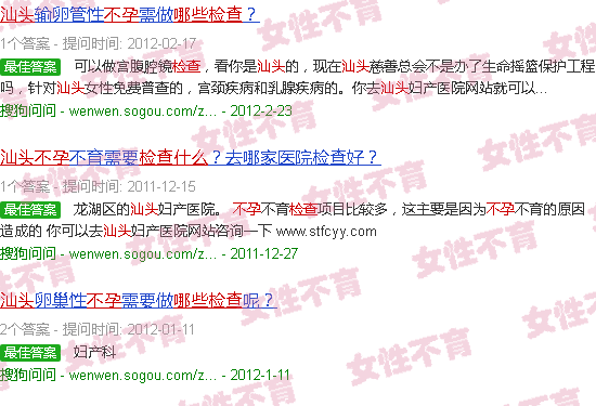 汕头不孕检查什么