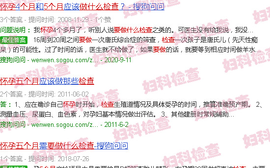 汕头怀孕五个月要做什么检查