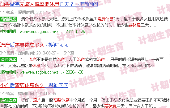 汕头流产需要休息多久