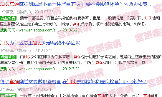 汕头宫颈病变