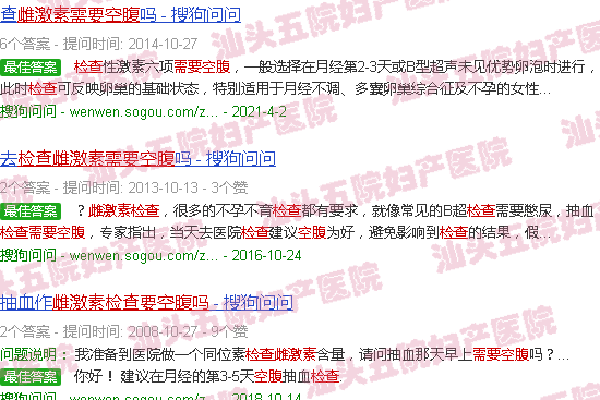 汕头检查雌激素要空腹吗
