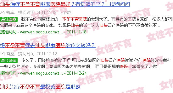 汕头不孕不育医院哪*好