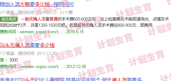 汕头一般*流产多少钱