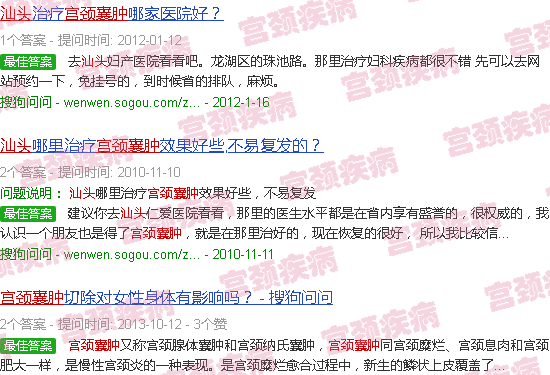 汕头宫颈*