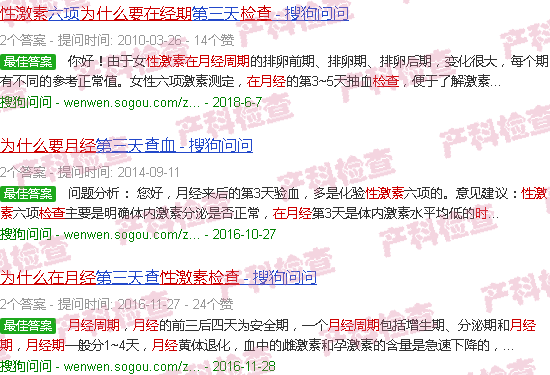 汕头为什么要在月经期间检查性激素