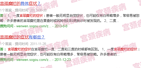 汕头宫颈糜烂的症状