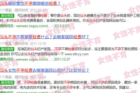 汕头检查不孕