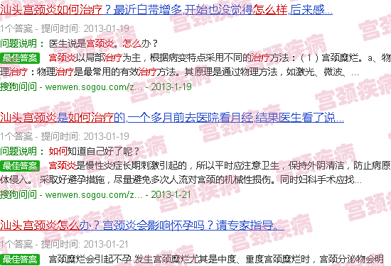 汕头宫颈炎怎么治疗