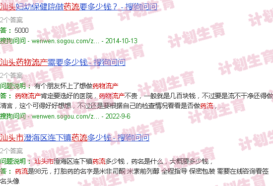 汕头药物流产