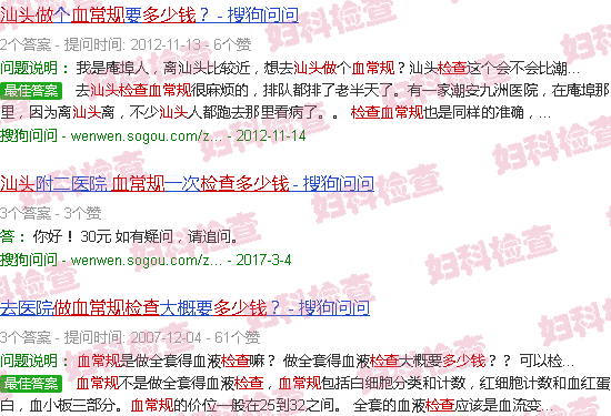 汕头做血常规检查多少钱