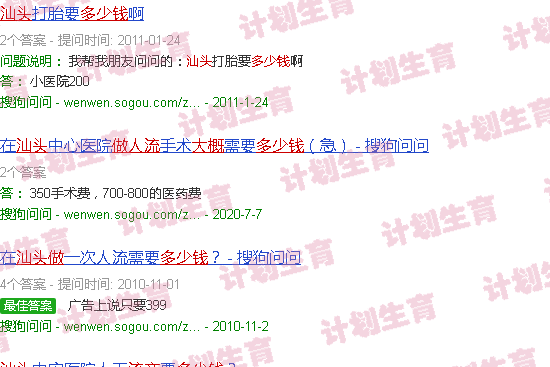 汕头做流产一般多少钱