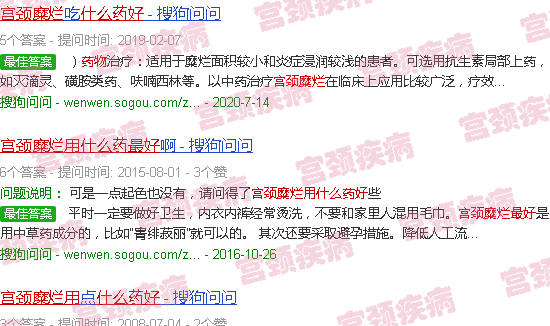 汕头宫颈糜烂用什么药*好