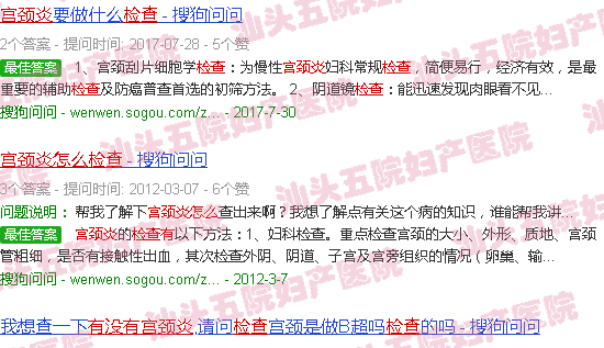 汕头怎么检查有不有宫颈炎