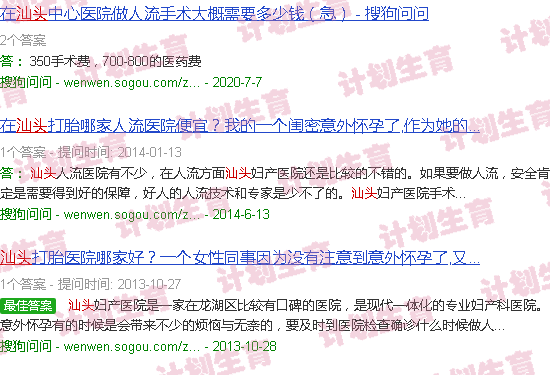 汕头流产手术