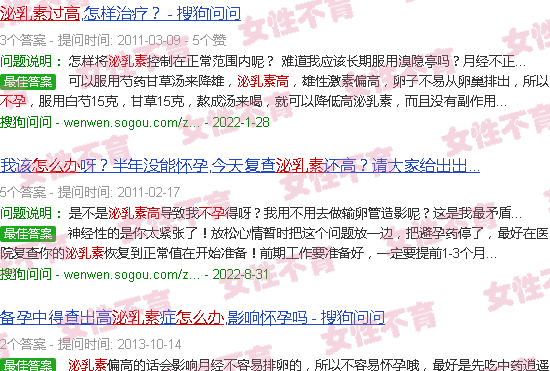 汕头泌乳素高不孕怎么办