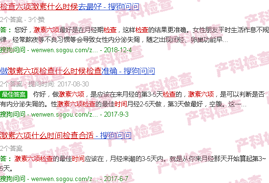 汕头激素六项什么时候检查比较合适