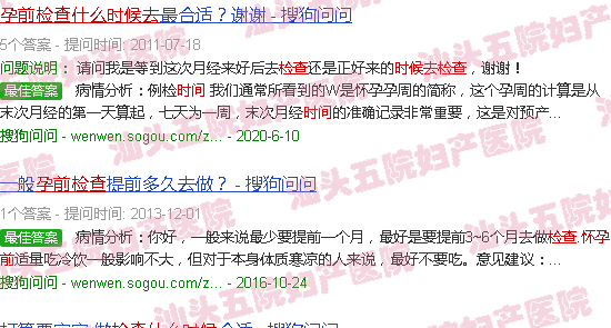 汕头备孕前的检查需要什么时间去