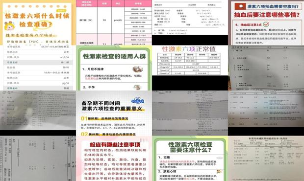 汕头激素六项什么时候检查比较合适