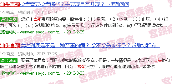 汕头宫颈