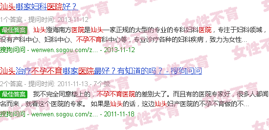汕头不孕不育医院*