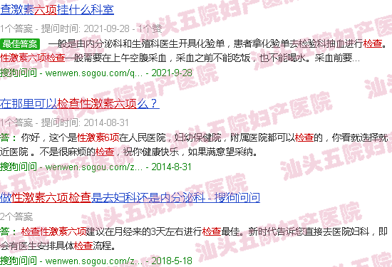 汕头性激素六项要去哪里检查