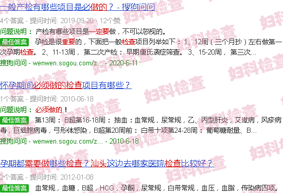 汕头孕妇必须要做的检查