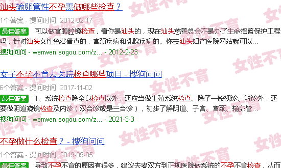 汕头不孕做什么检查