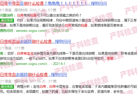 汕头白带带血需要做什么检查
