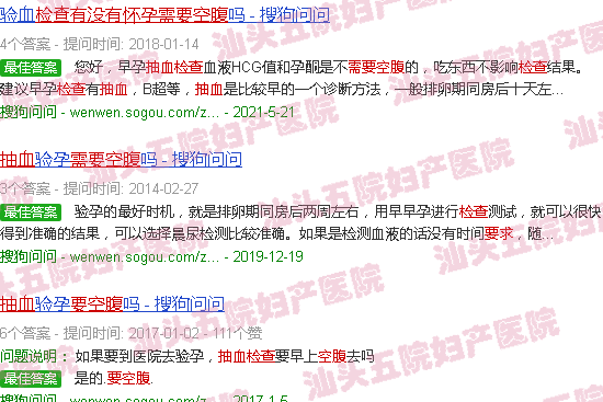 汕头检查是否怀孕抽血需要空腹吗