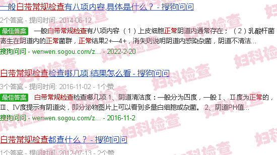 汕头正常白带常规检查指标