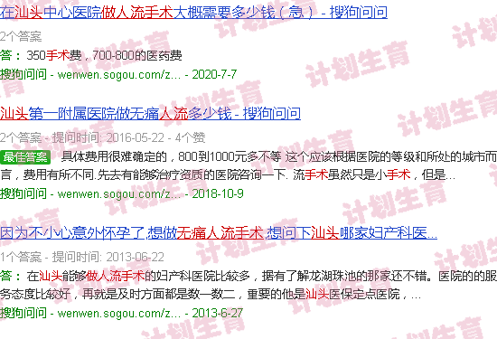 汕头人工流产手术
