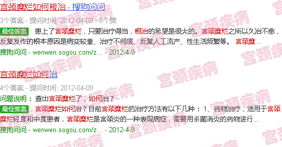 汕头宫颈糜烂怎么根治