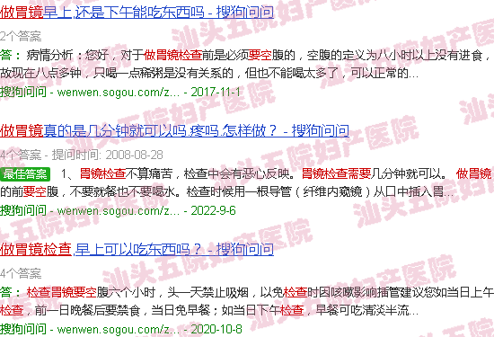 汕头做畏镜检查是否要空肚
