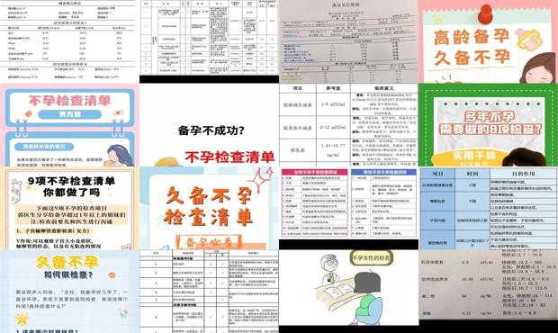 汕头不孕要检查哪些项目