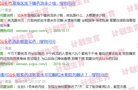 汕头流产药