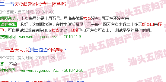 汕头24天做b超能检查出怀孕吗