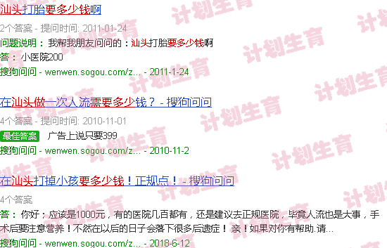 汕头做流产一般要多少钱