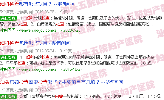 汕头妇科检查的内容