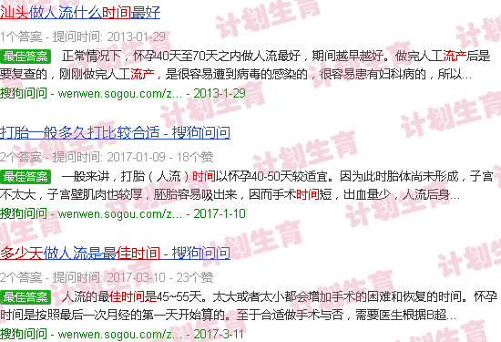 汕头流产较佳时间是多少天