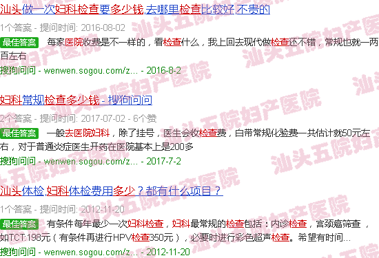 汕头去医院检查一下妇科多少钱