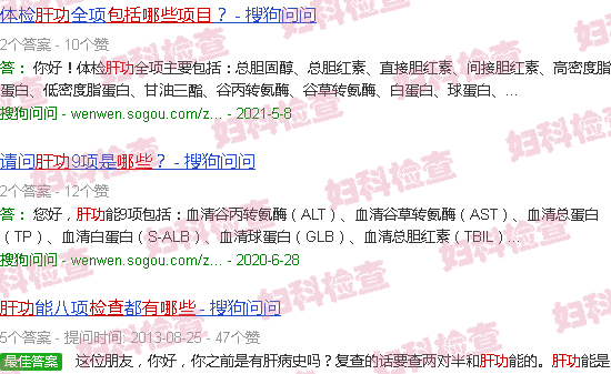 汕头肝功检查有哪些项目