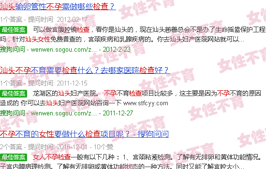 汕头女人不孕症检查