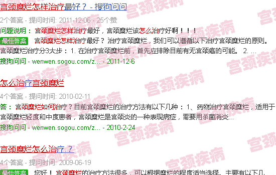 汕头宫颈糜烂怎样治