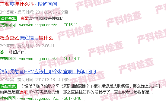 汕头宫颈检查挂什么科