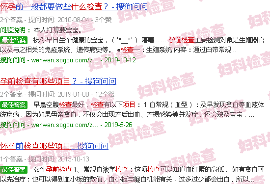 汕头怀孕之前检查什么项目