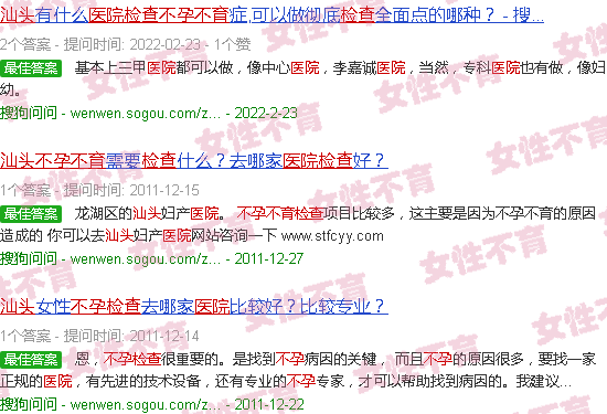 汕头不育不孕检查医院