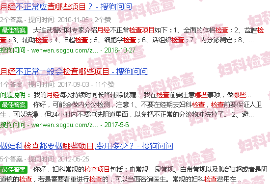 汕头月经检查要查什么项目