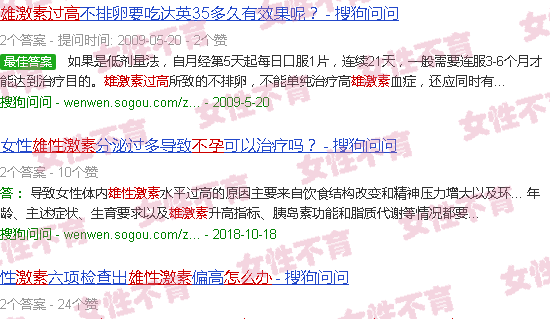 汕头雄激素高不孕怎么办