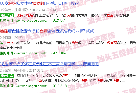 汕头绝经还要不要做宫颈检查